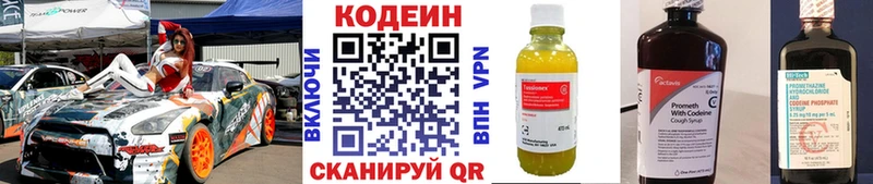 Codein напиток Lean (лин)  Купить  Казань 